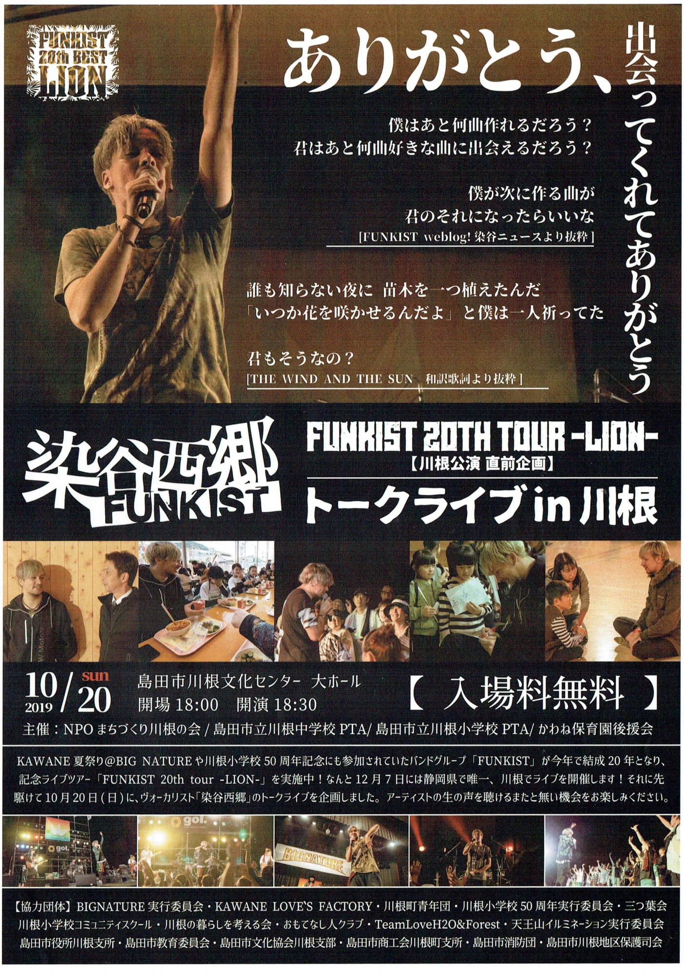 FUNKIST　トークライブ